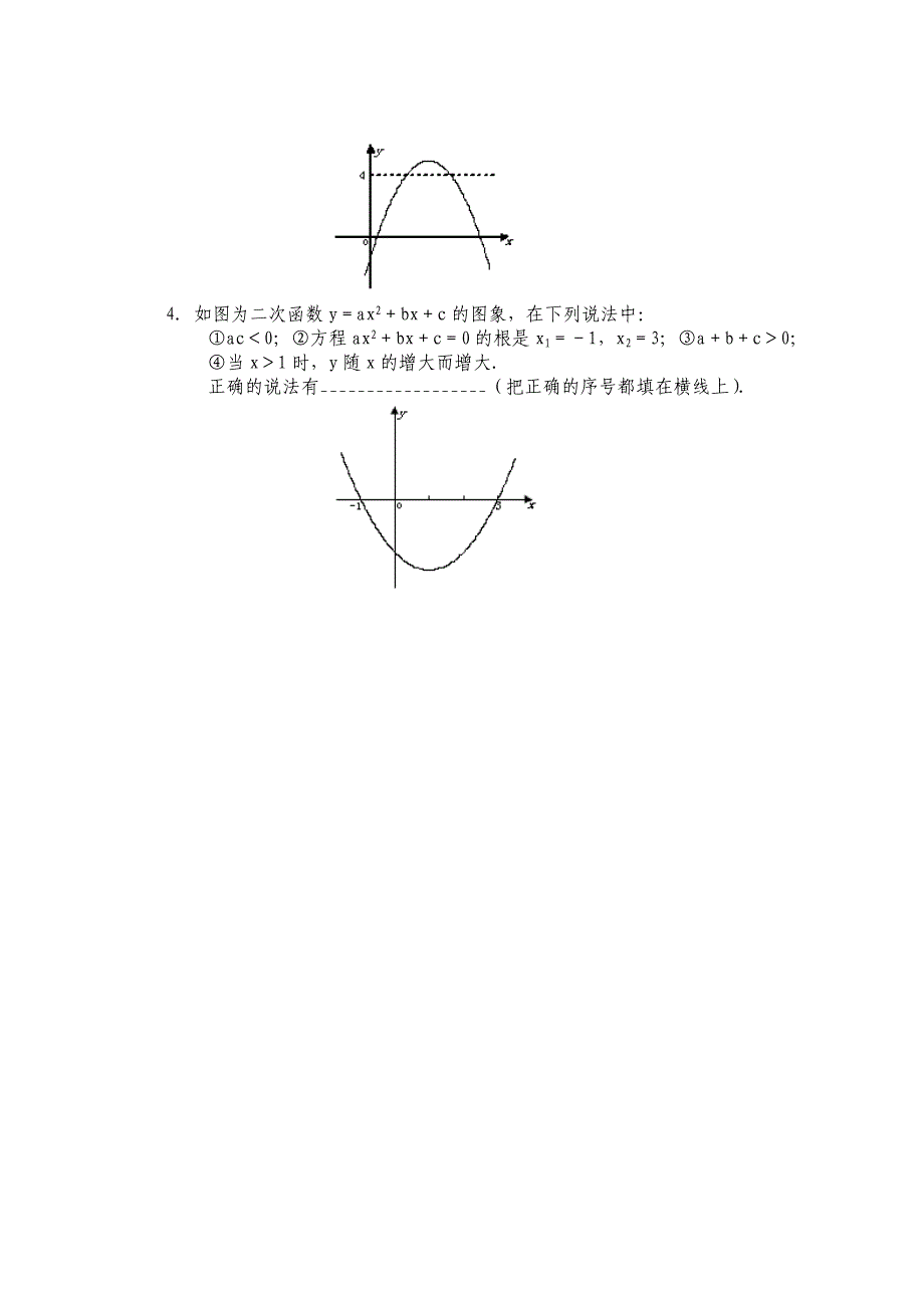 第10课时___用函数观点看一元二次方程[1].doc_第4页