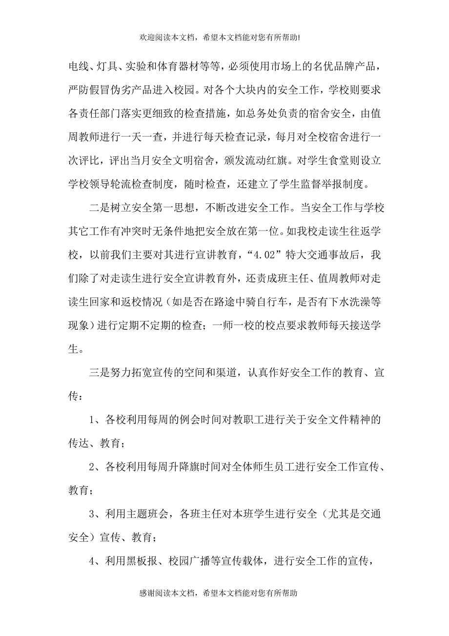 乡中心学校安全工作总结_第3页