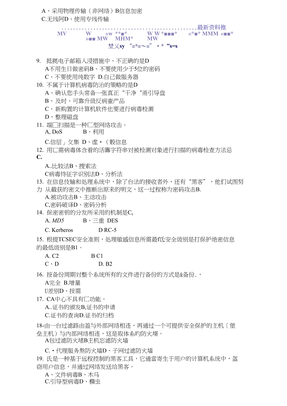 网络信息安全试题C及答案_第2页