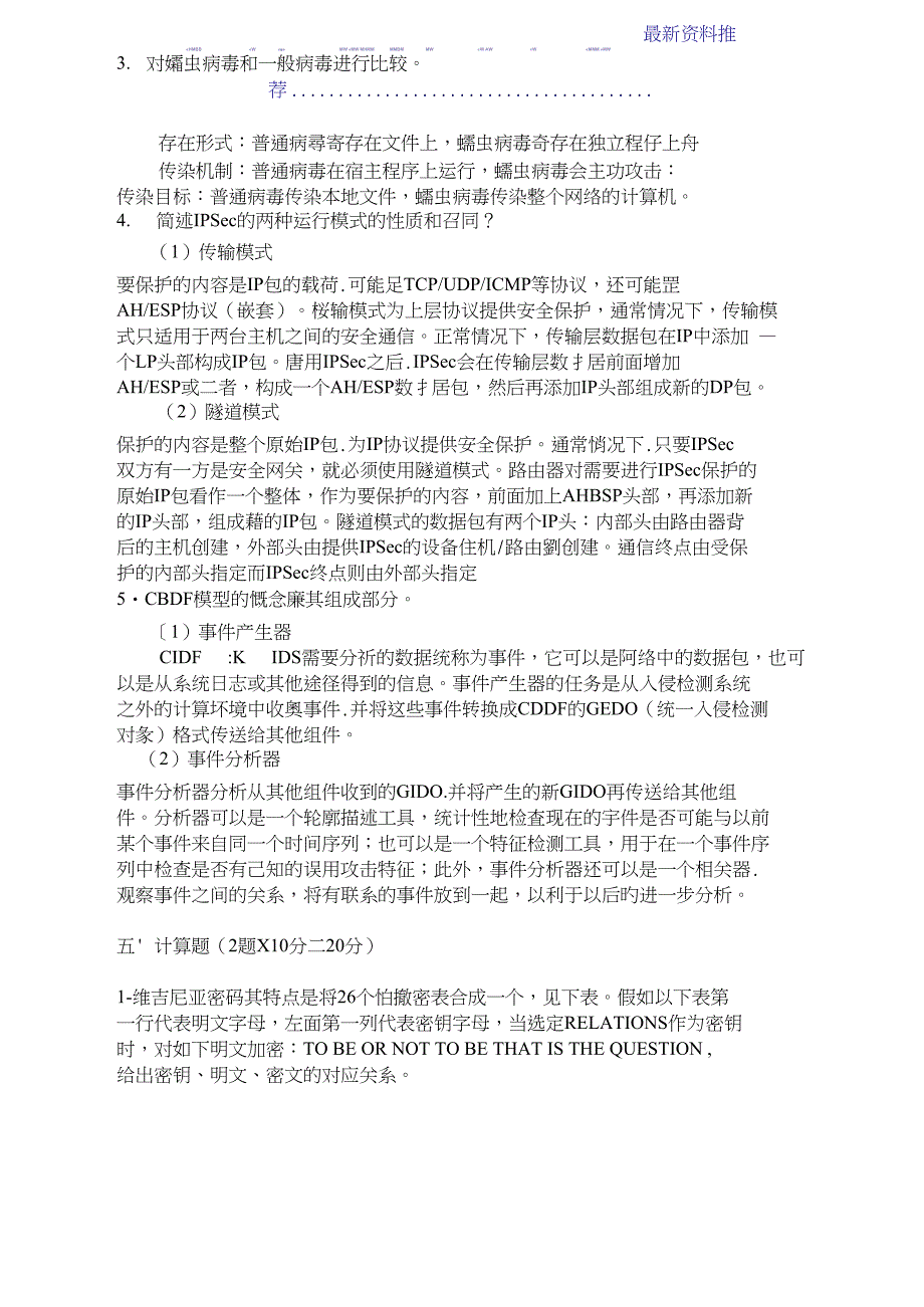 网络信息安全试题C及答案_第5页