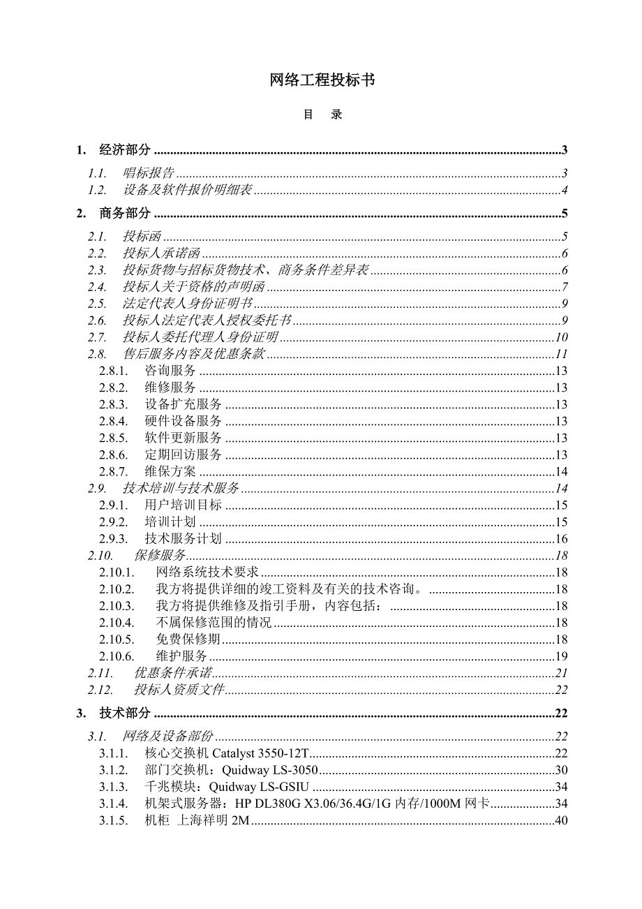 网络工程投标书_第1页