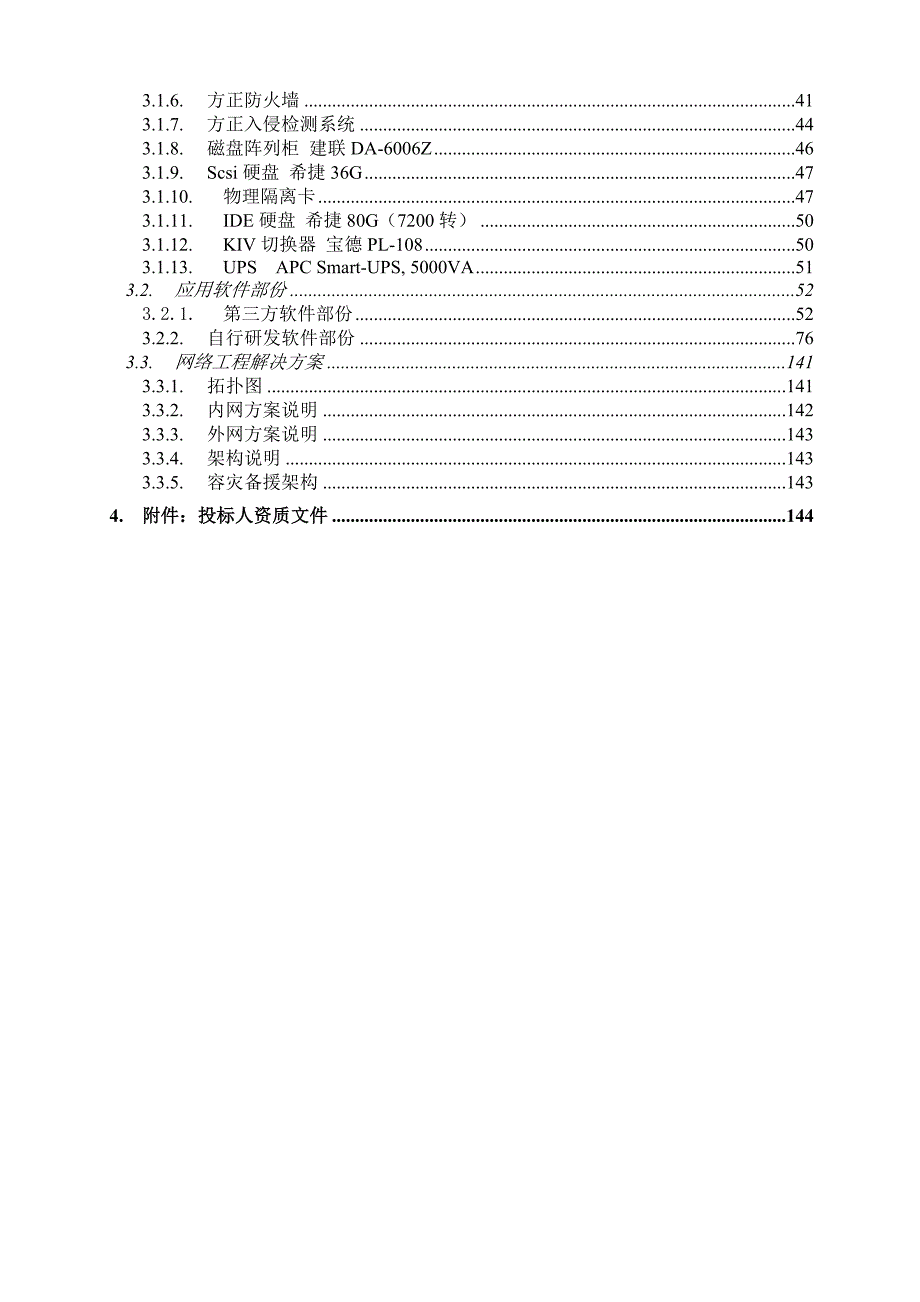 网络工程投标书_第2页