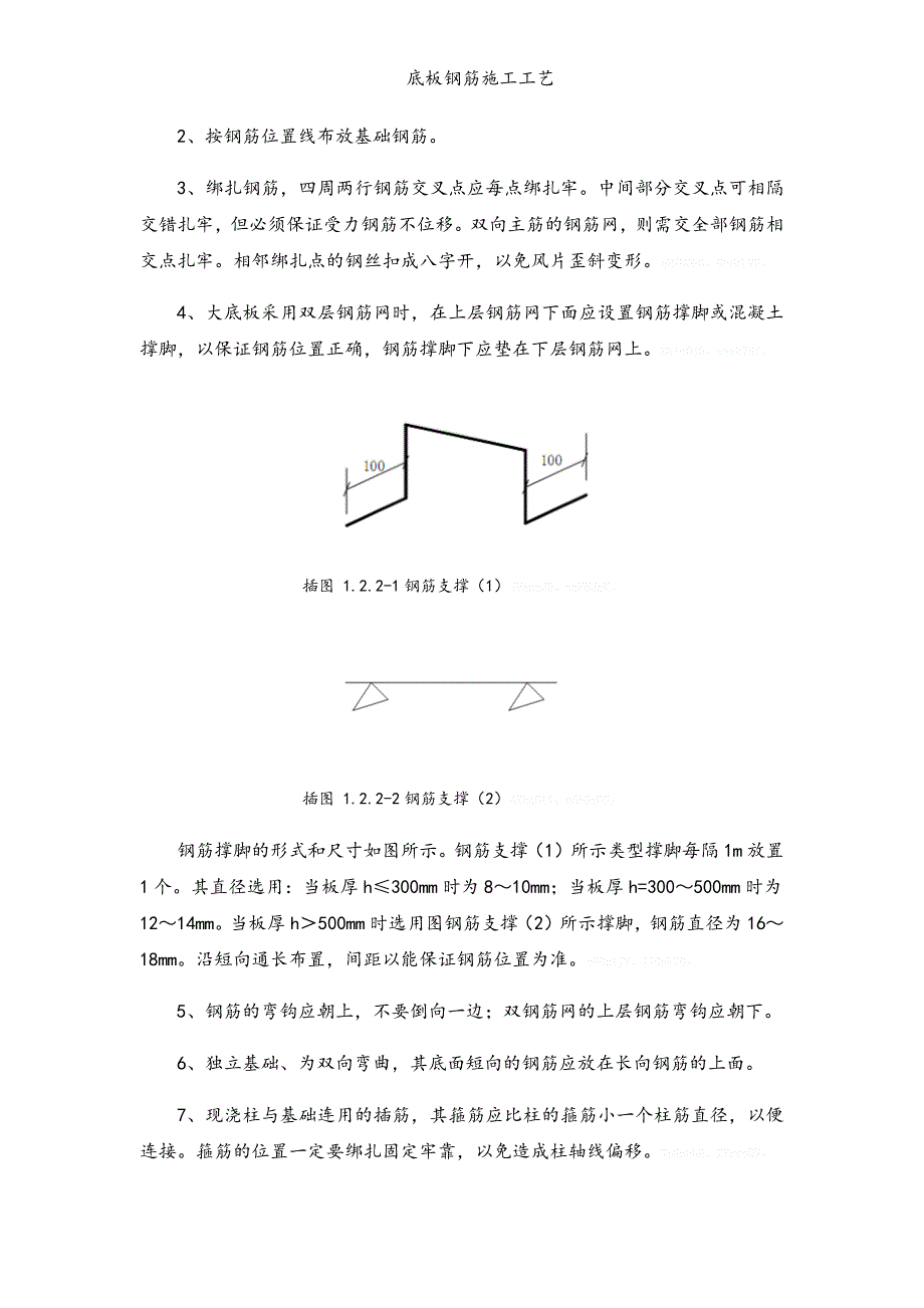 底板钢筋施工工艺_第4页