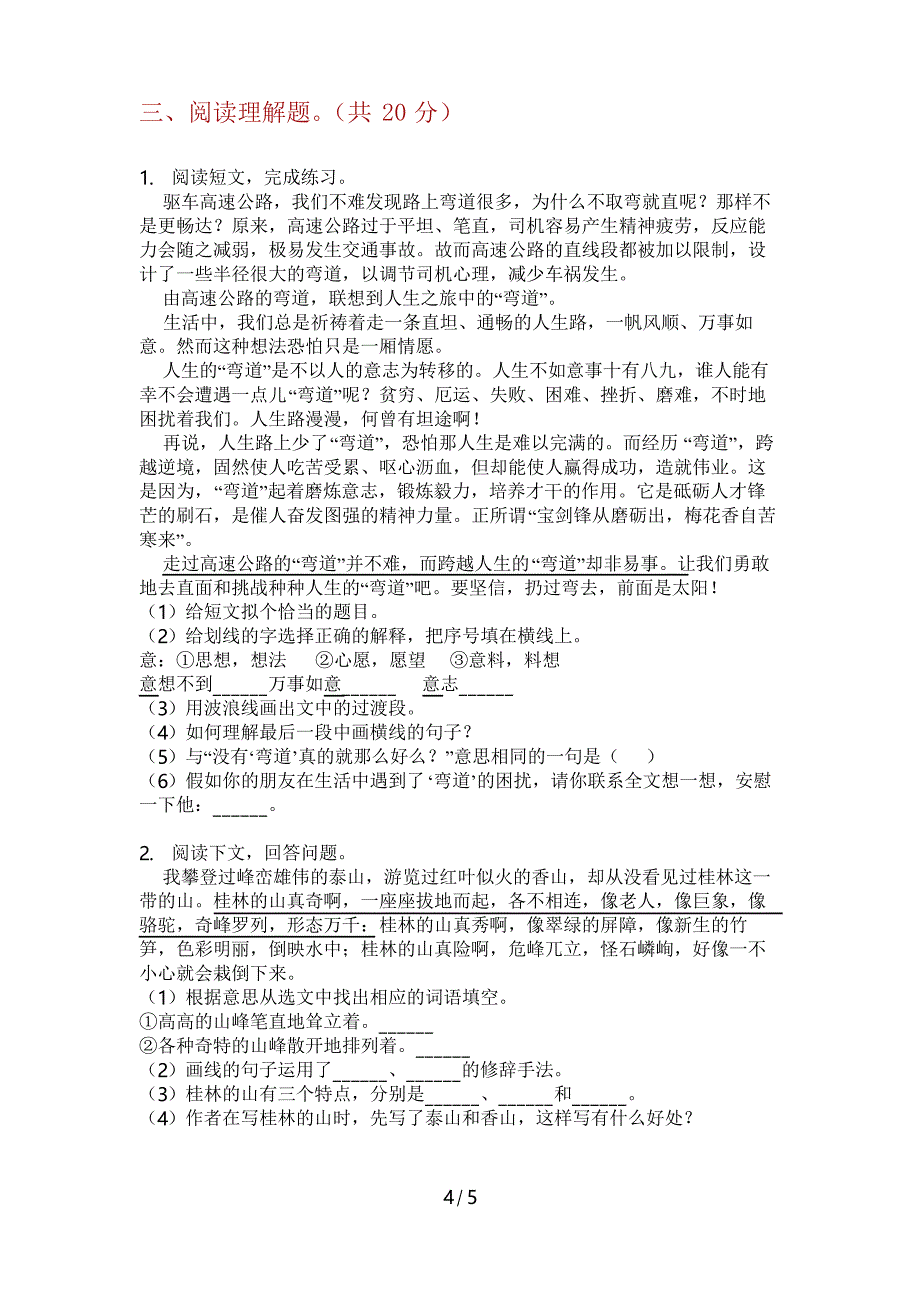 部编本四年级语文上册期中考点复习_第4页