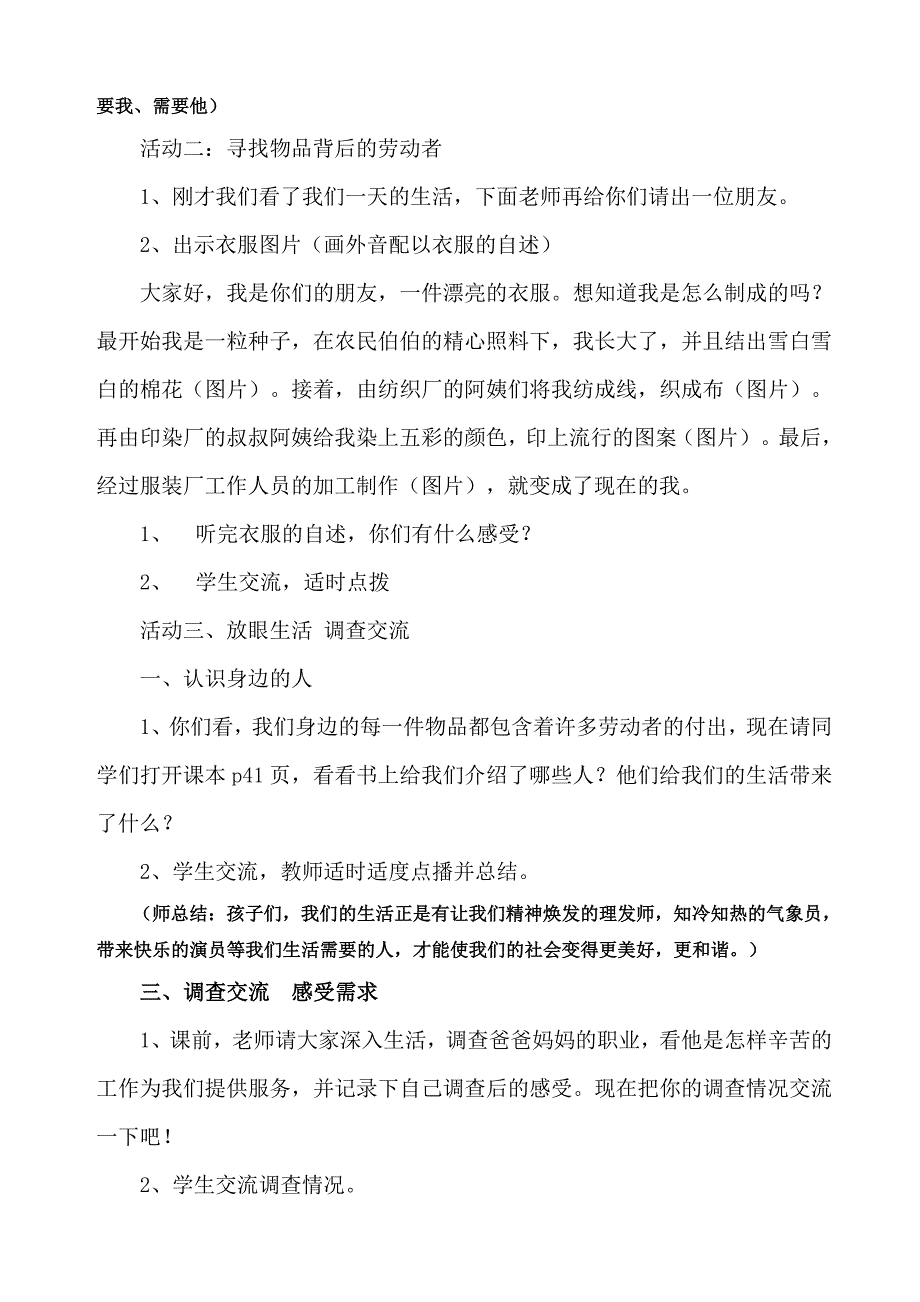 我们的生活需要谁教案现用精品教育_第2页