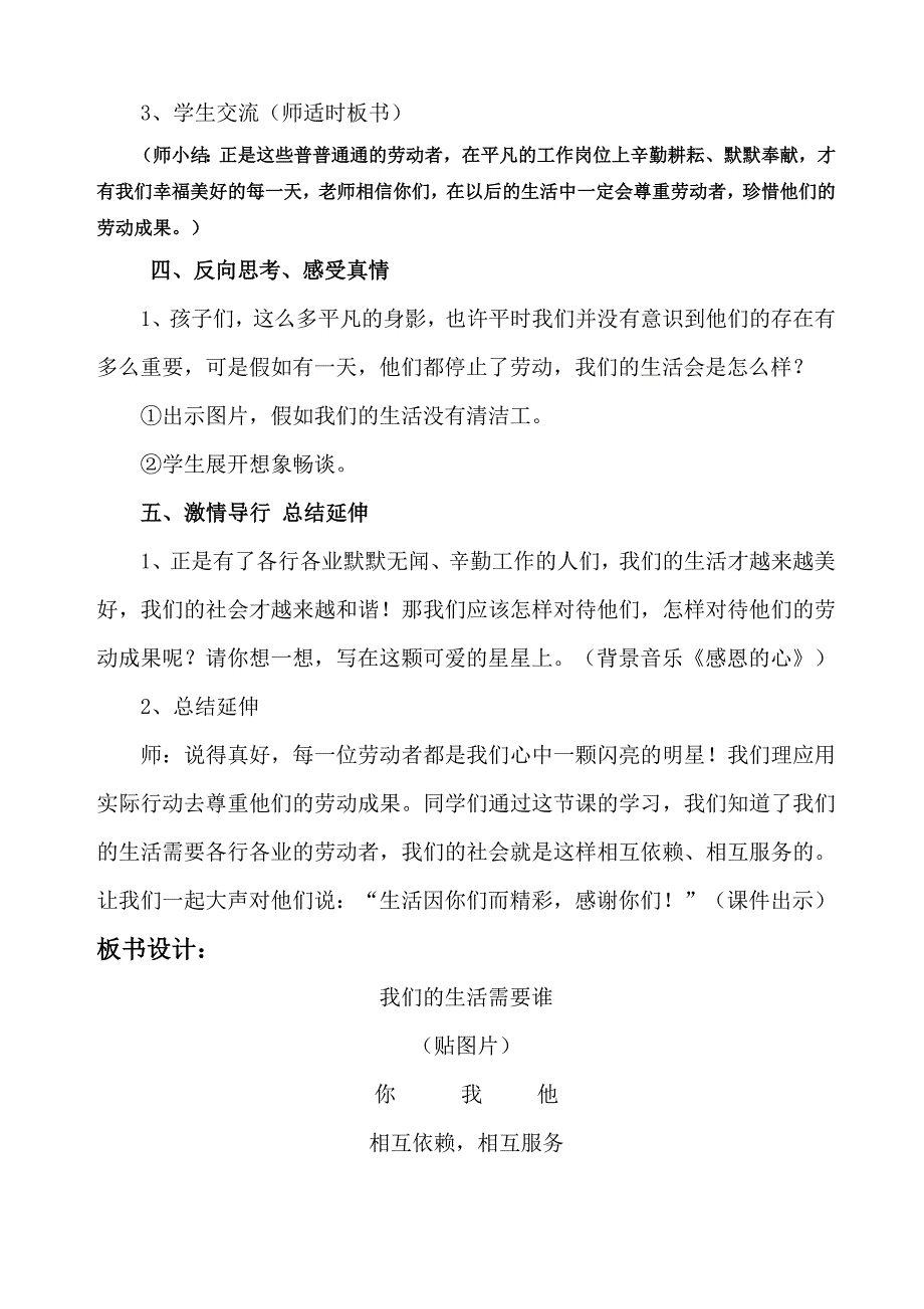 我们的生活需要谁教案现用精品教育_第3页