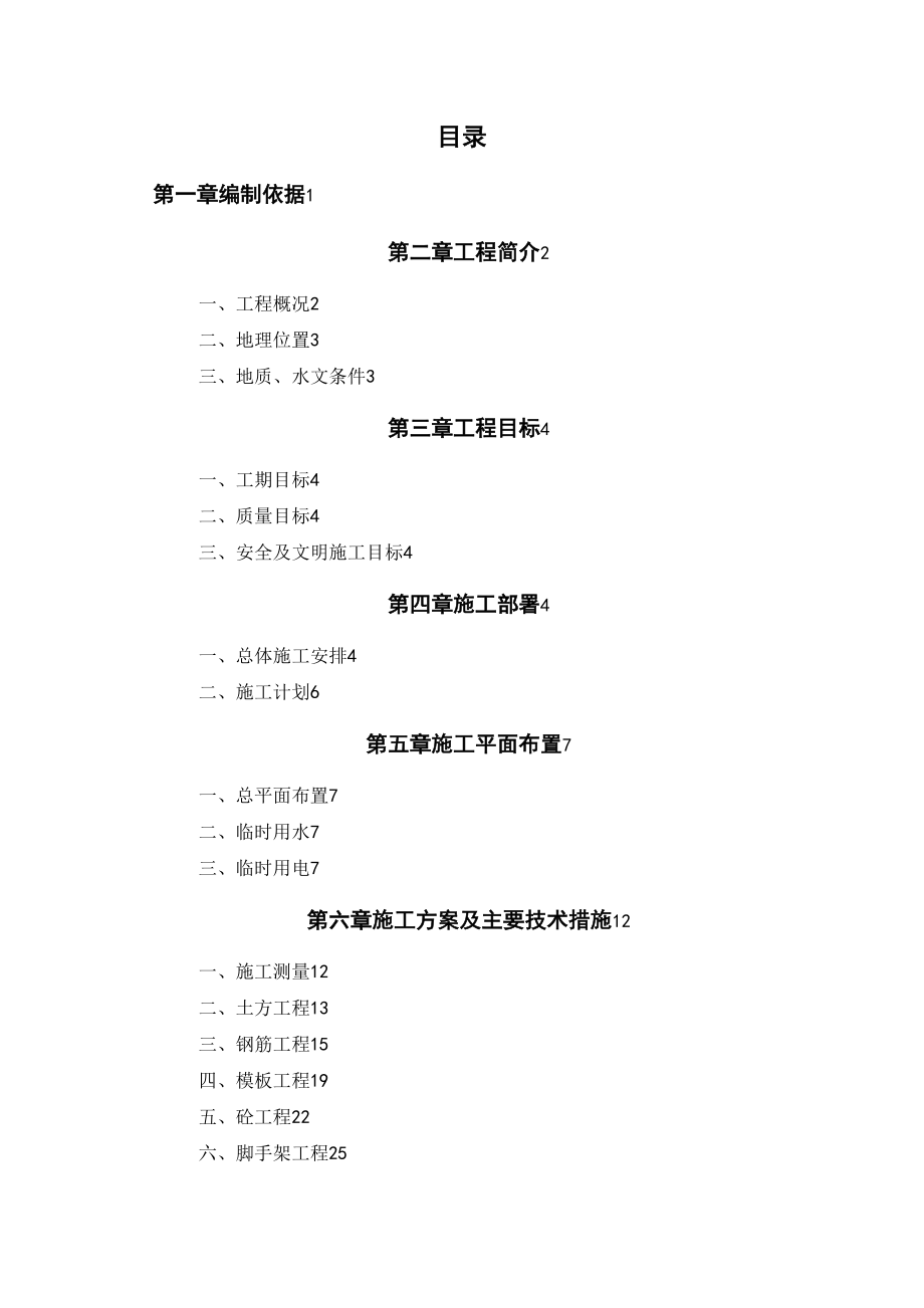 人民医院住院楼施工组织设计(标准版)(DOC 185页)_第2页