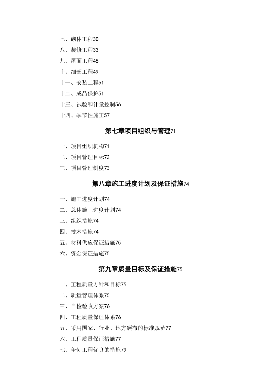 人民医院住院楼施工组织设计(标准版)(DOC 185页)_第3页