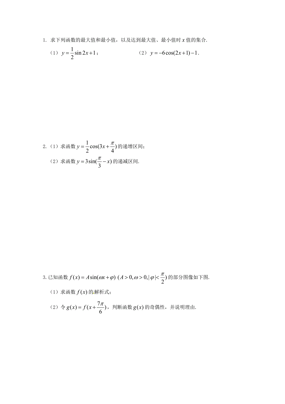 陕西省榆林育才中学高中数学第1章三角函数8函数的图像2导学案北师大版必修_第2页