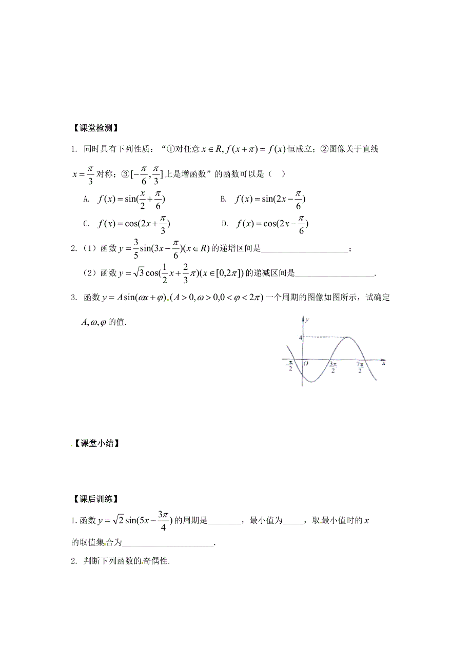 陕西省榆林育才中学高中数学第1章三角函数8函数的图像2导学案北师大版必修_第3页