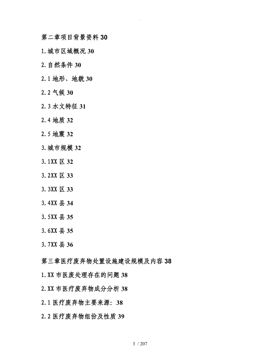 医疗废物集中处置设施可行性实施实施计划书__蒸煮工艺设计_第3页