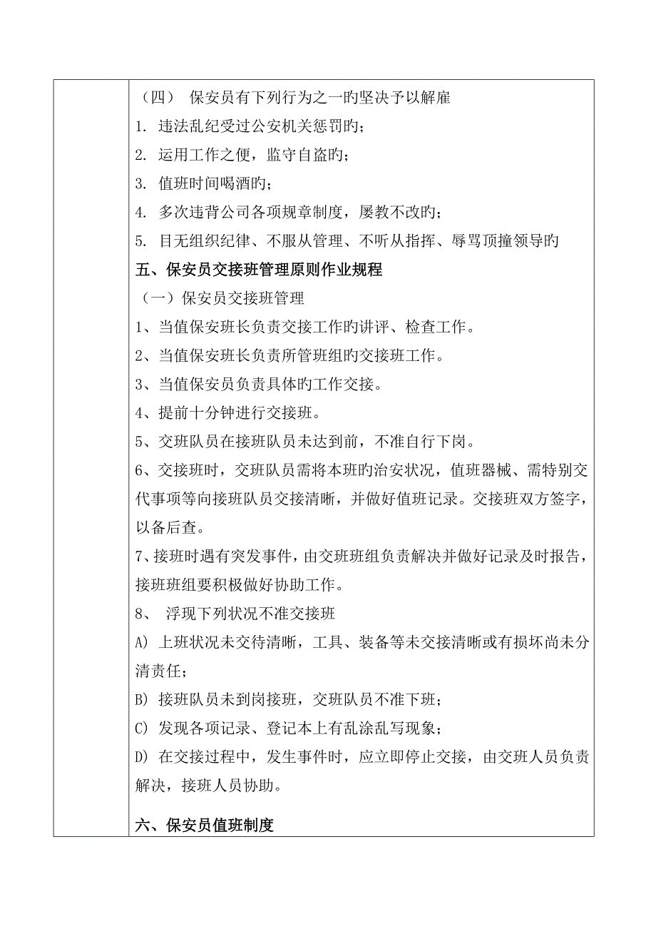 新版保安培训记录表_第3页