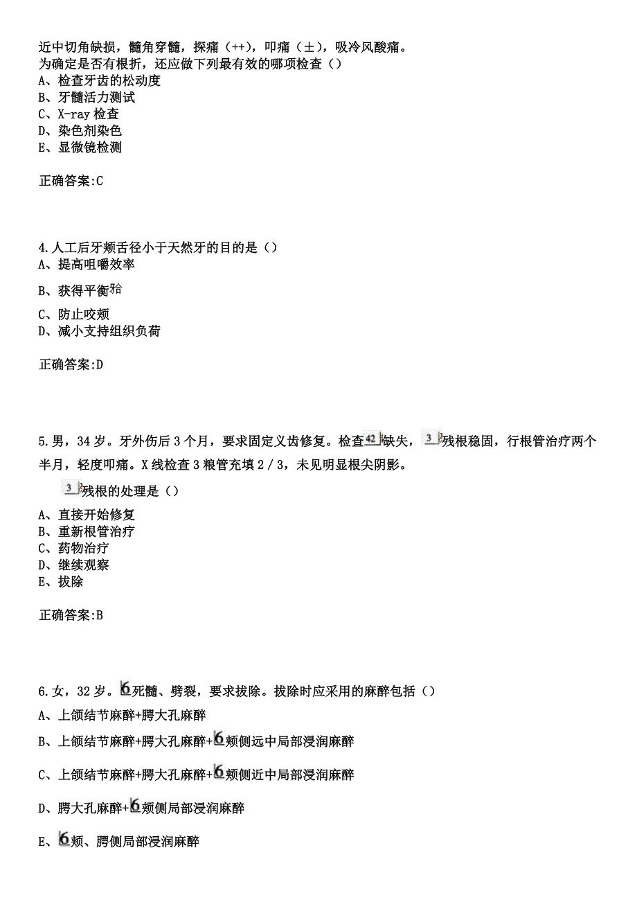 2023年通山县人民医院住院医师规范化培训招生（口腔科）考试历年高频考点试题+答案_第2页