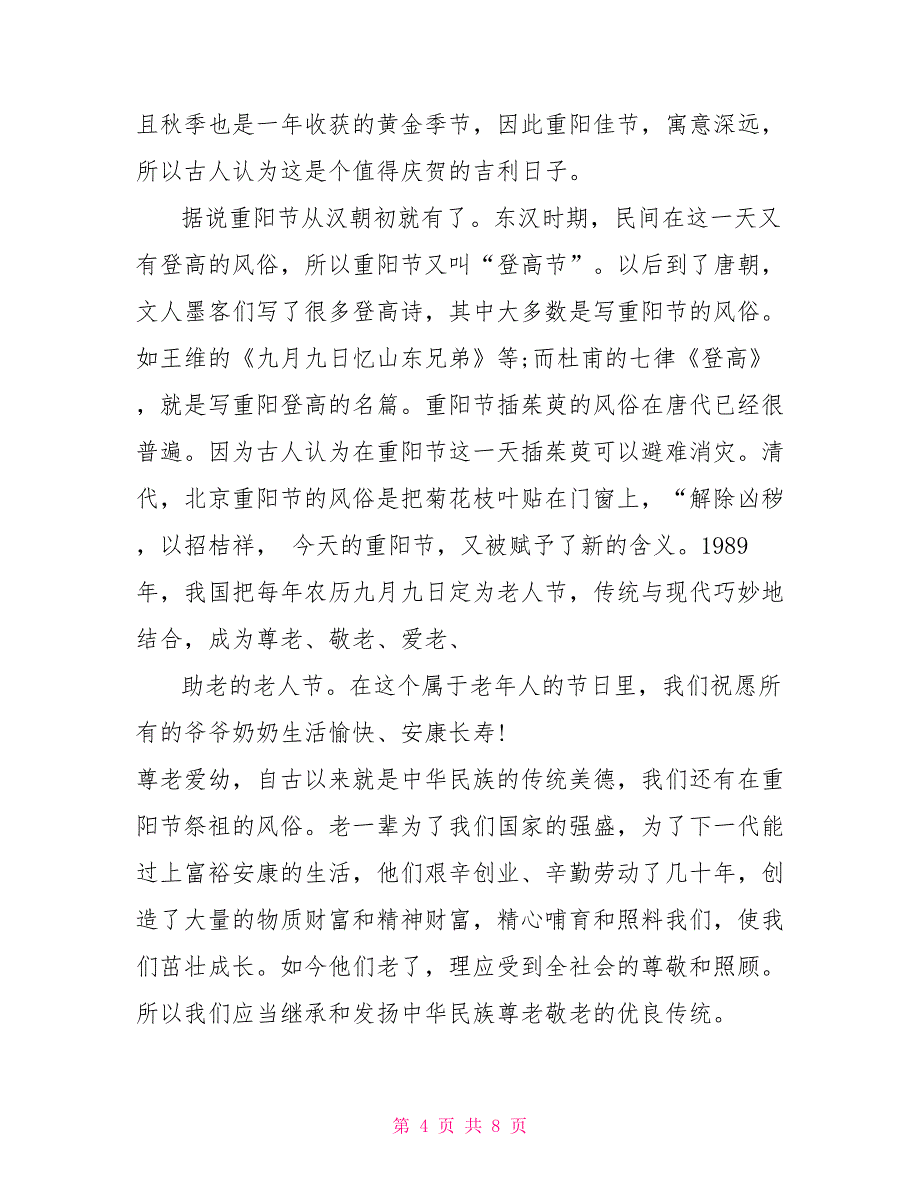 尊重演讲稿3分钟2022_第4页