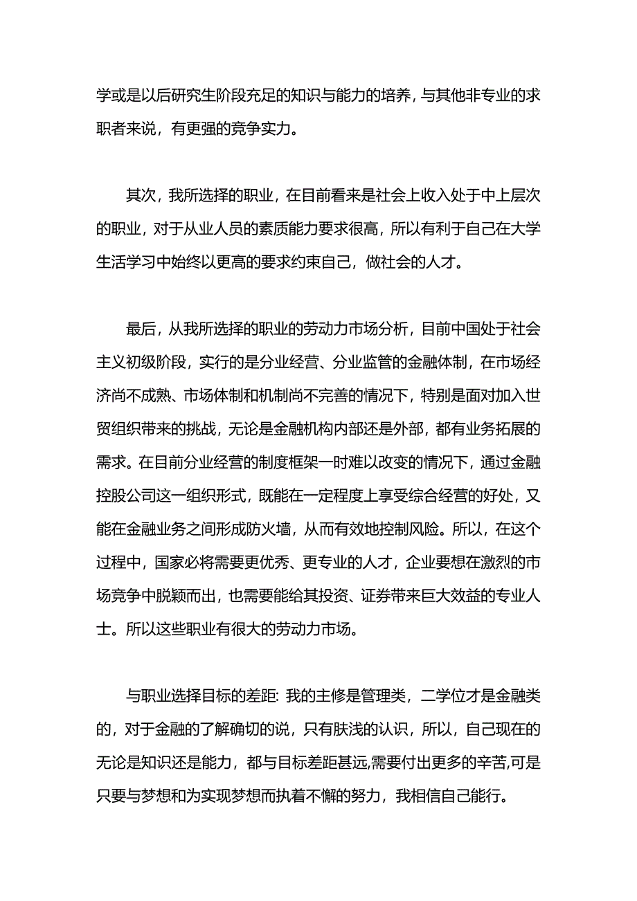 银行人员个人职业规划范文_第2页