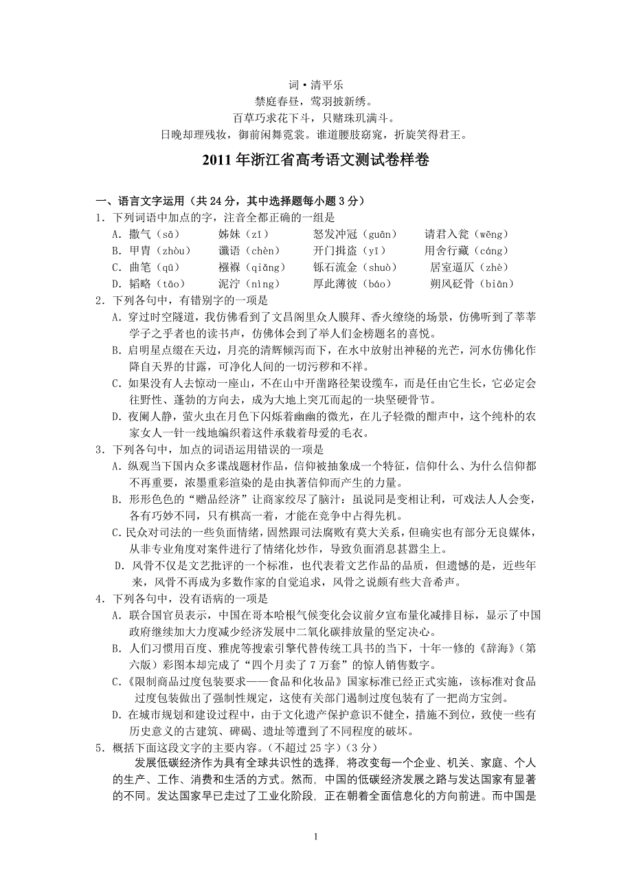 无私奉献2011年浙江省高考语文测试卷样卷_第1页