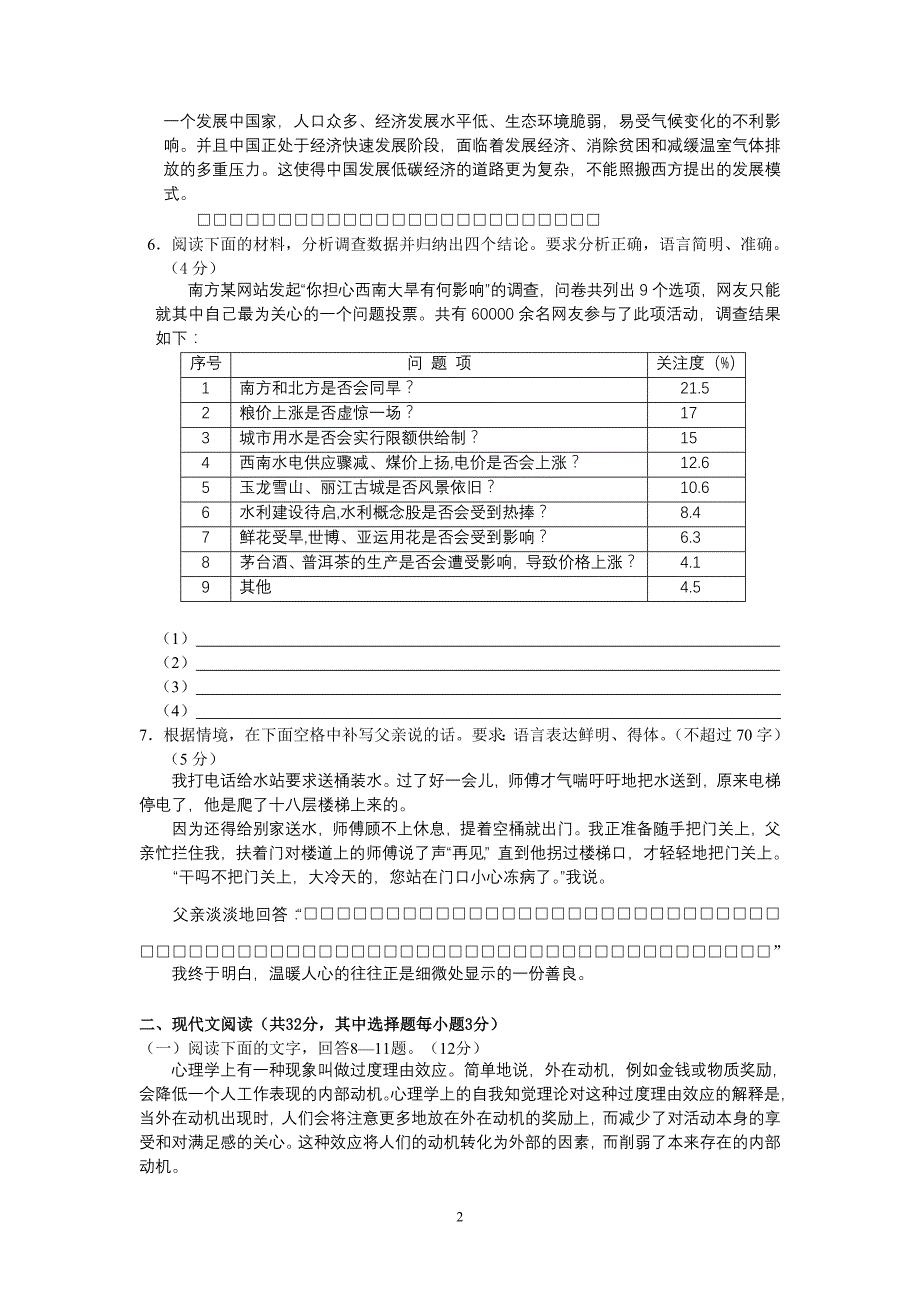 无私奉献2011年浙江省高考语文测试卷样卷_第2页