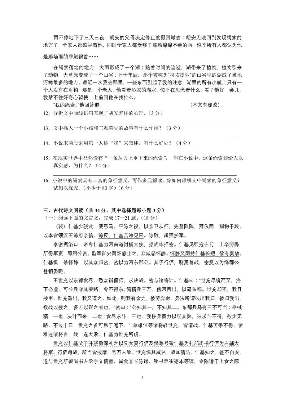 无私奉献2011年浙江省高考语文测试卷样卷_第5页