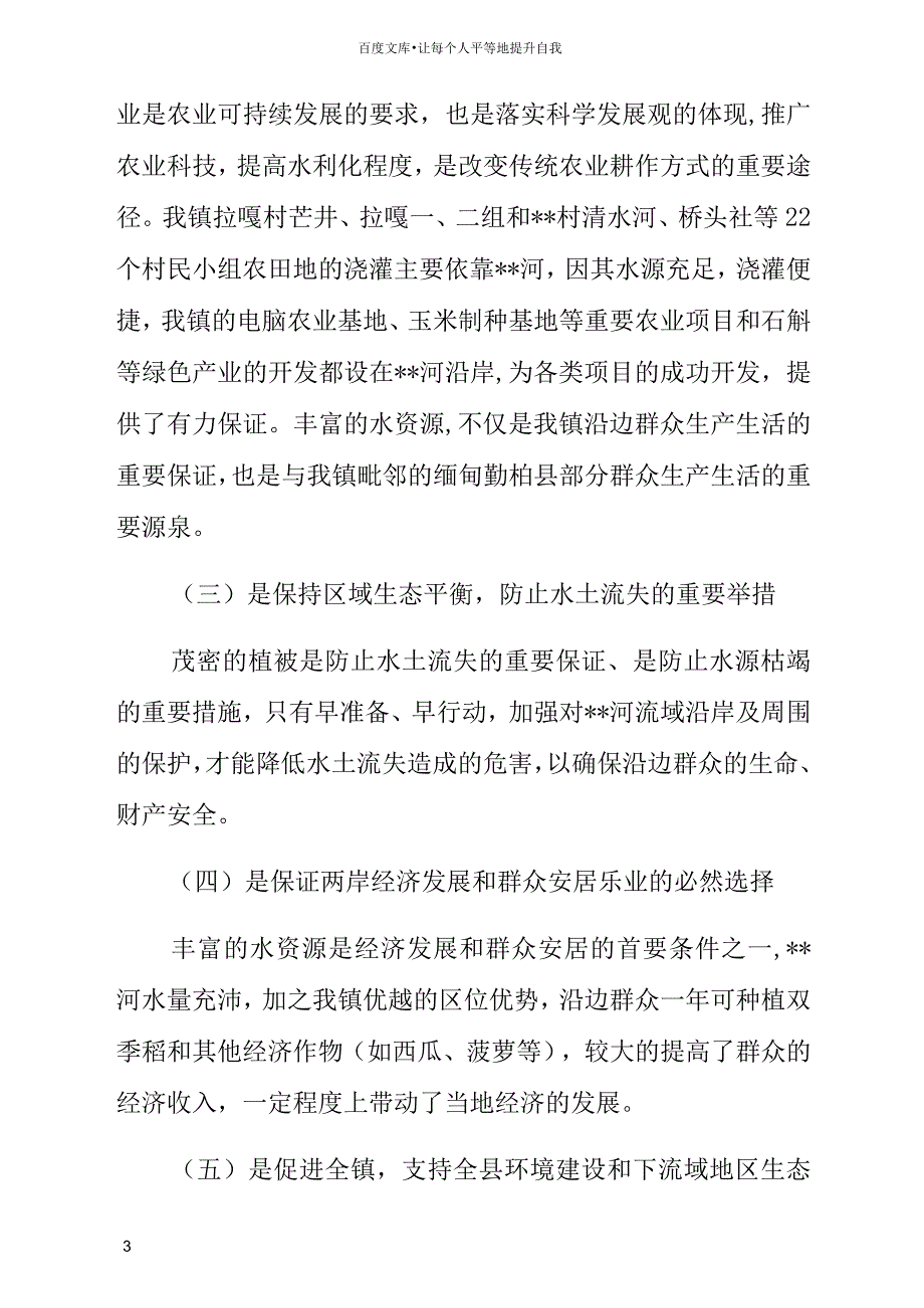 生态河绿色长廊建设现状调查报告_第3页