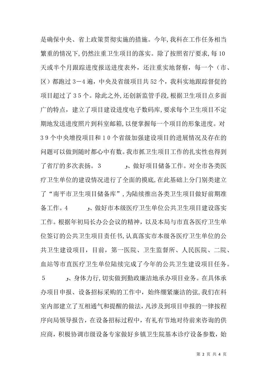 卫生局计财科述职小结_第2页