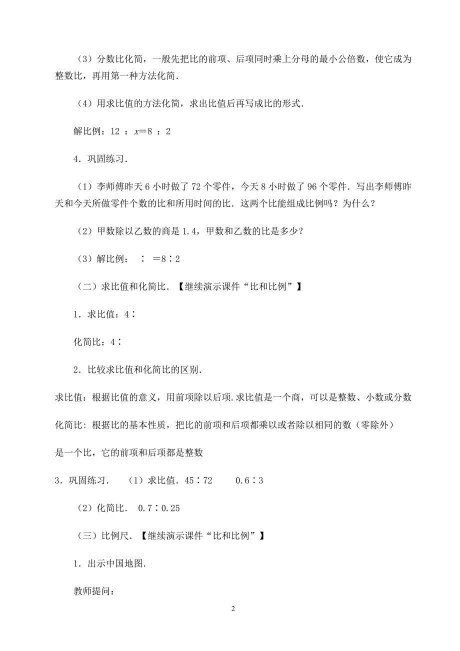 比和比例复习教案_第2页