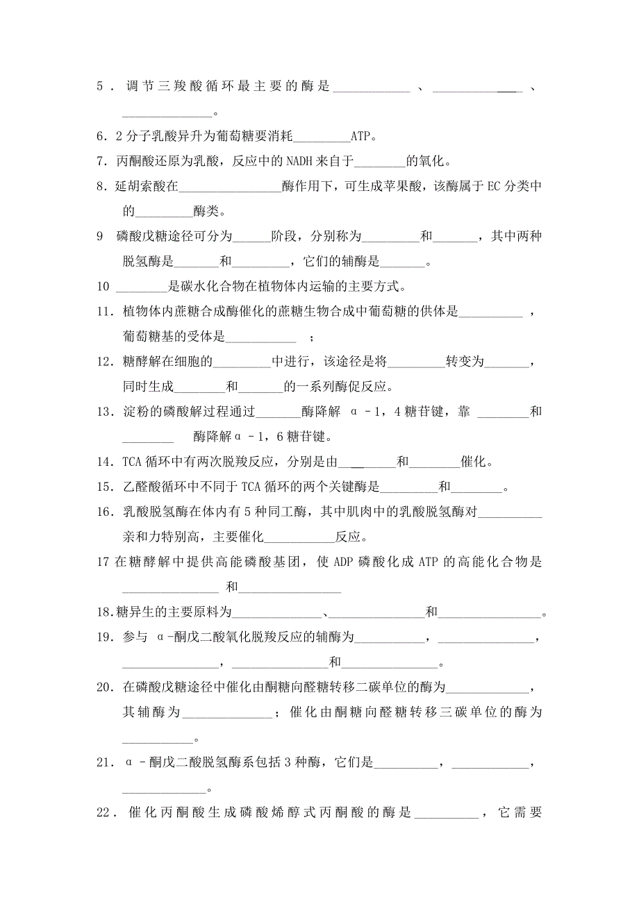 生物化学习题及答案糖代谢_第2页