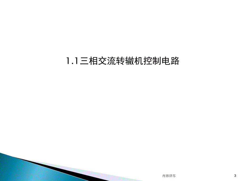 道岔轨道电路采集原理【专用课件】_第3页