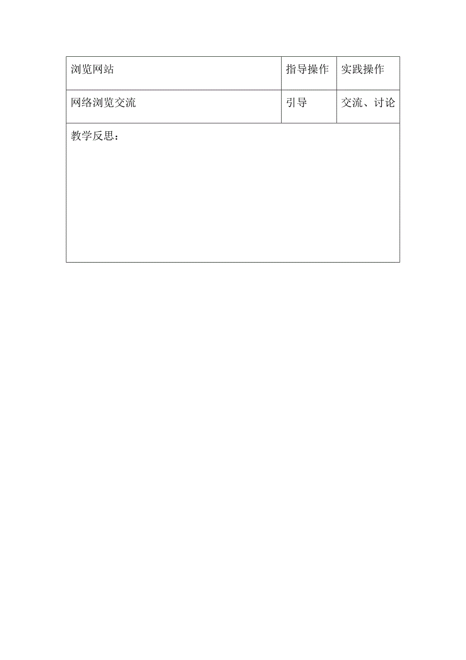 信息技术七年级下册教案全集 （精选可编辑）.DOC_第2页