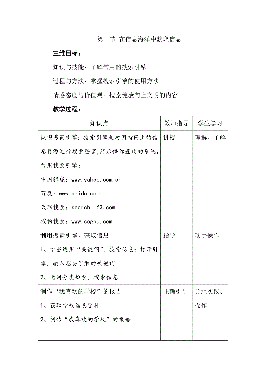 信息技术七年级下册教案全集 （精选可编辑）.DOC_第3页