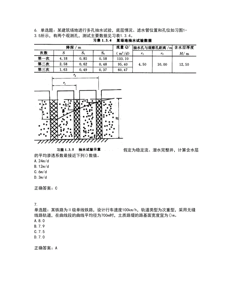 岩土工程师专业案例考试内容及考试题附答案第40期_第3页