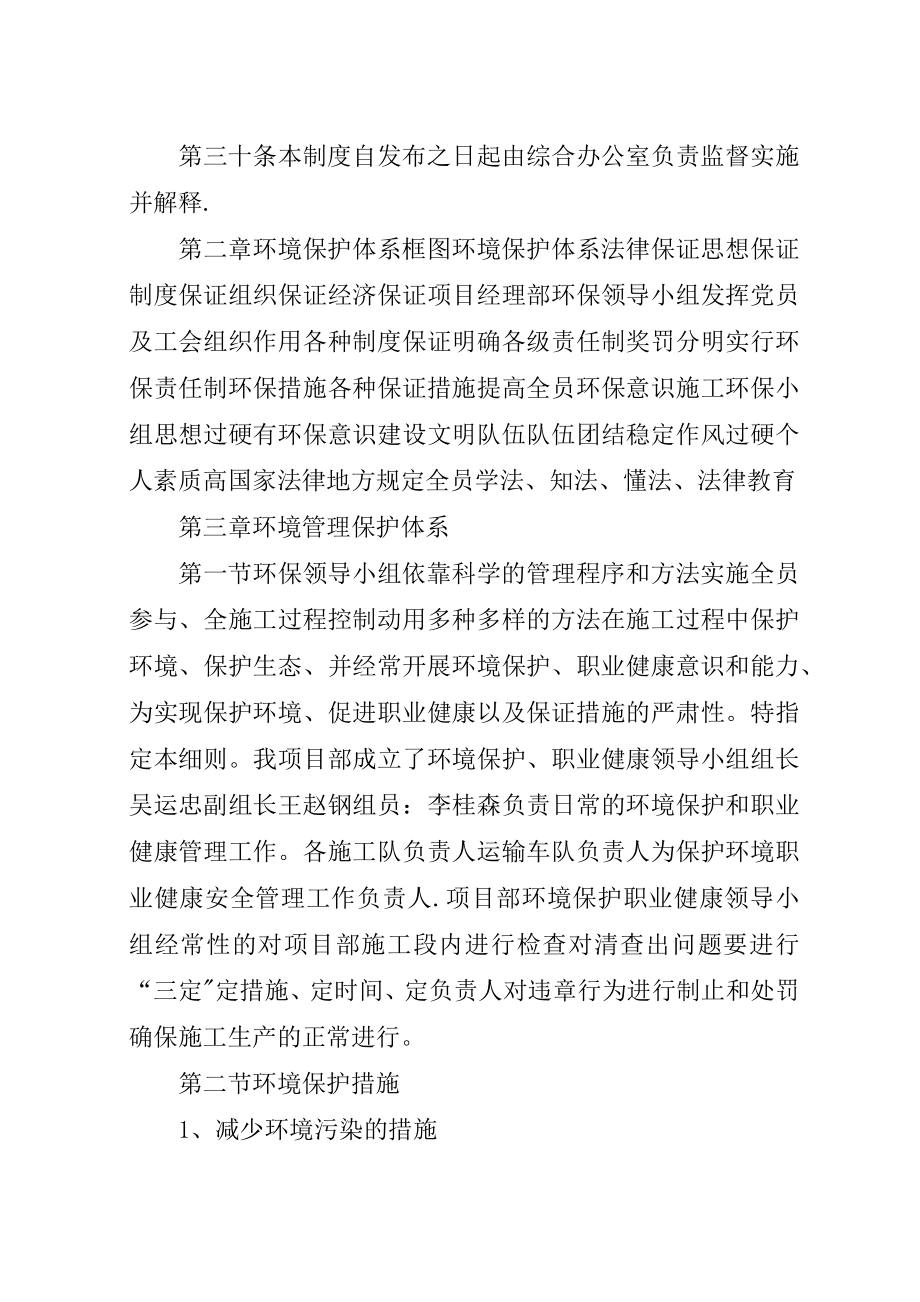 环境保护规章制度.docx_第4页