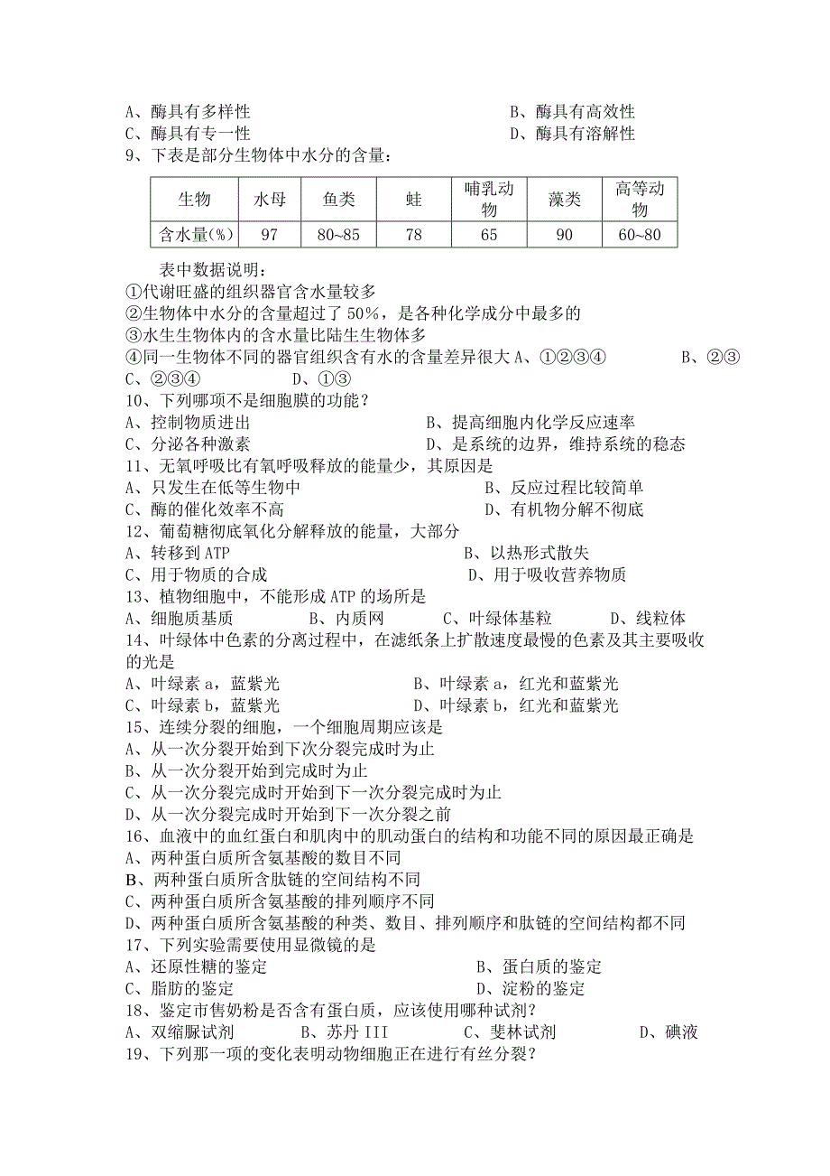 必修一测试题多套.doc_第2页