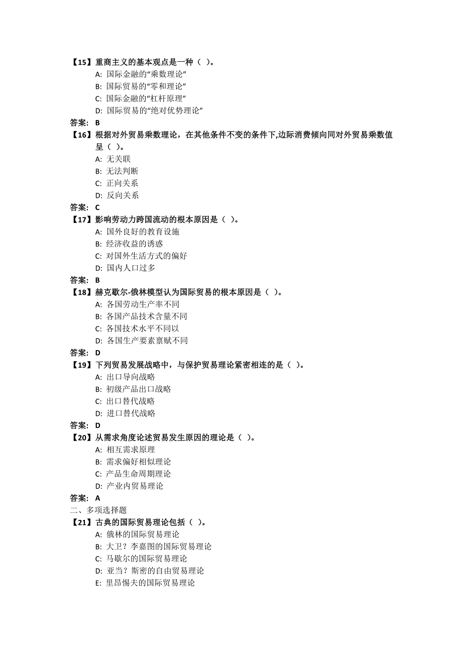 《国际经济学》考前模拟题_第3页