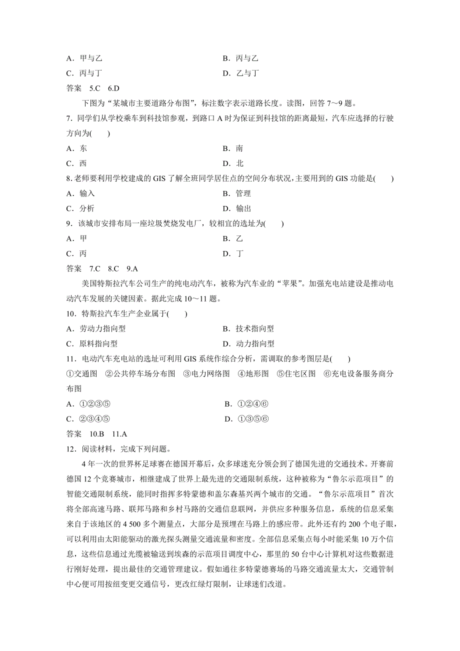 高二地理（湘教版）必修3课时同步练习卷：地理信息系统的应用_第2页