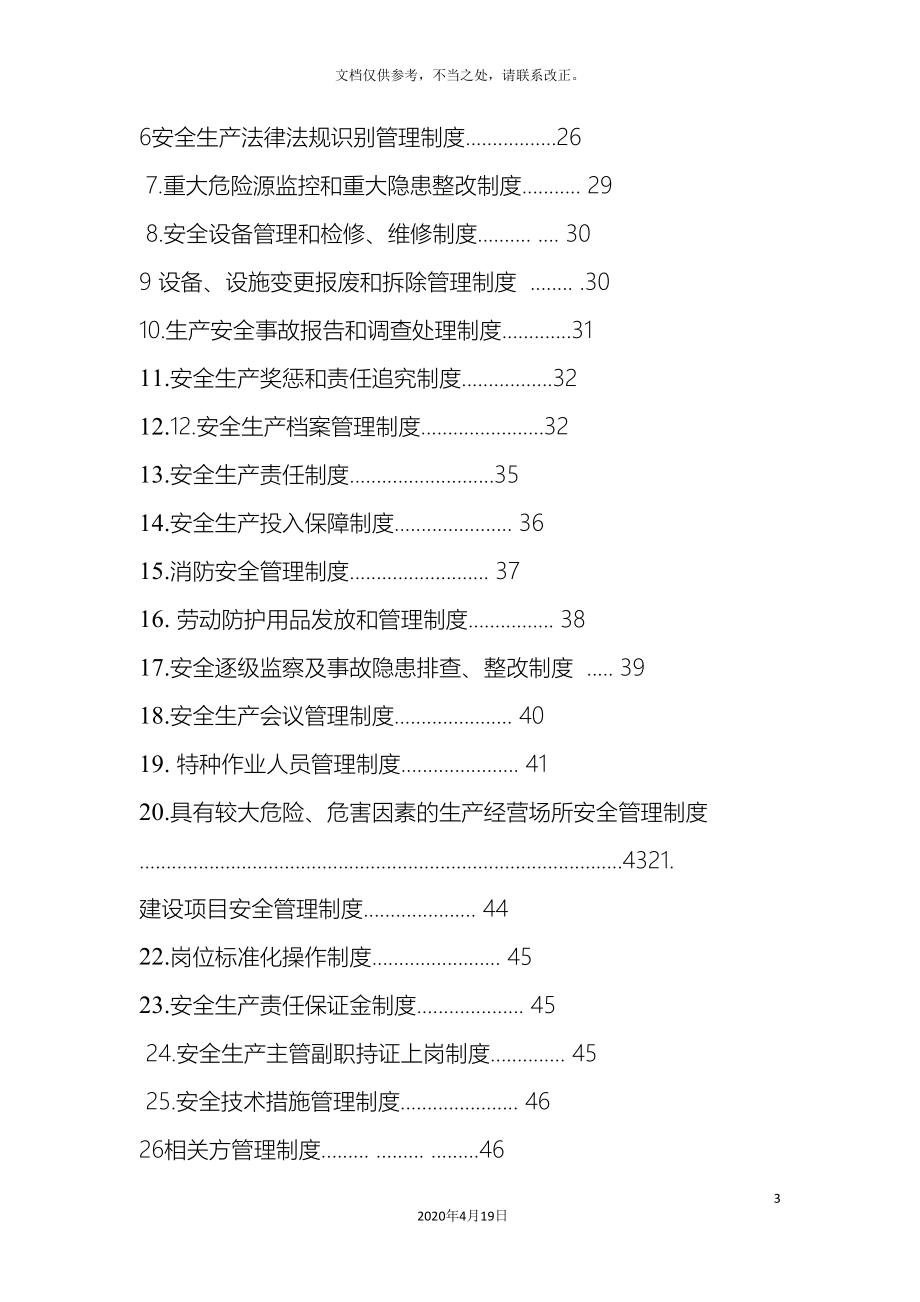 安全生产标准化全套资料免费下载_第3页