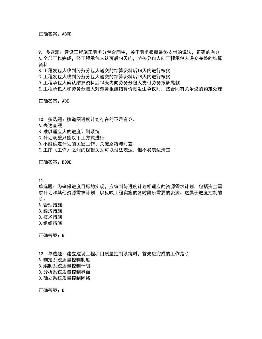 一级建造师项目管理考试（全考点覆盖）名师点睛卷含答案99_第3页