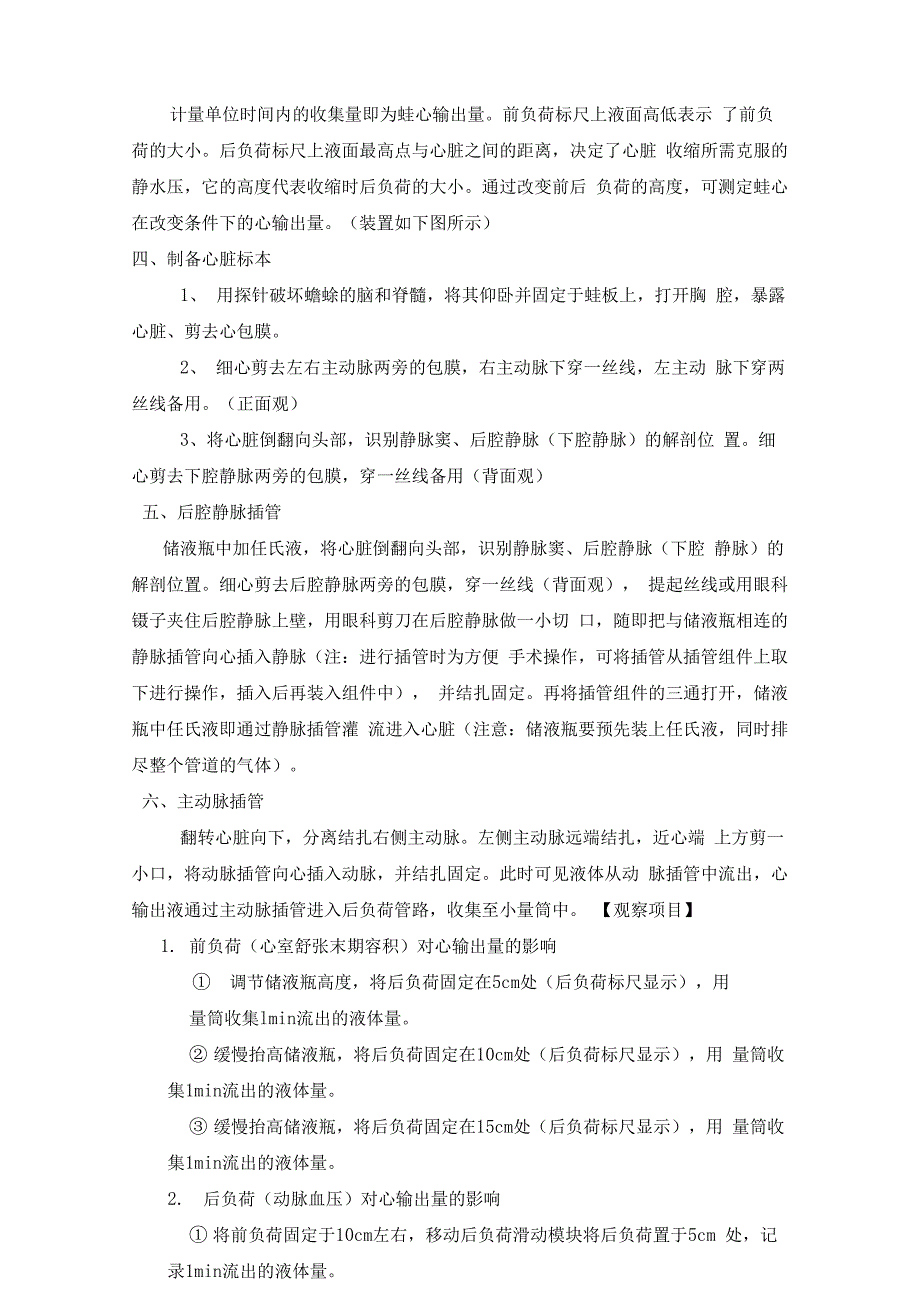 前后负荷对心输出量的影响_第2页