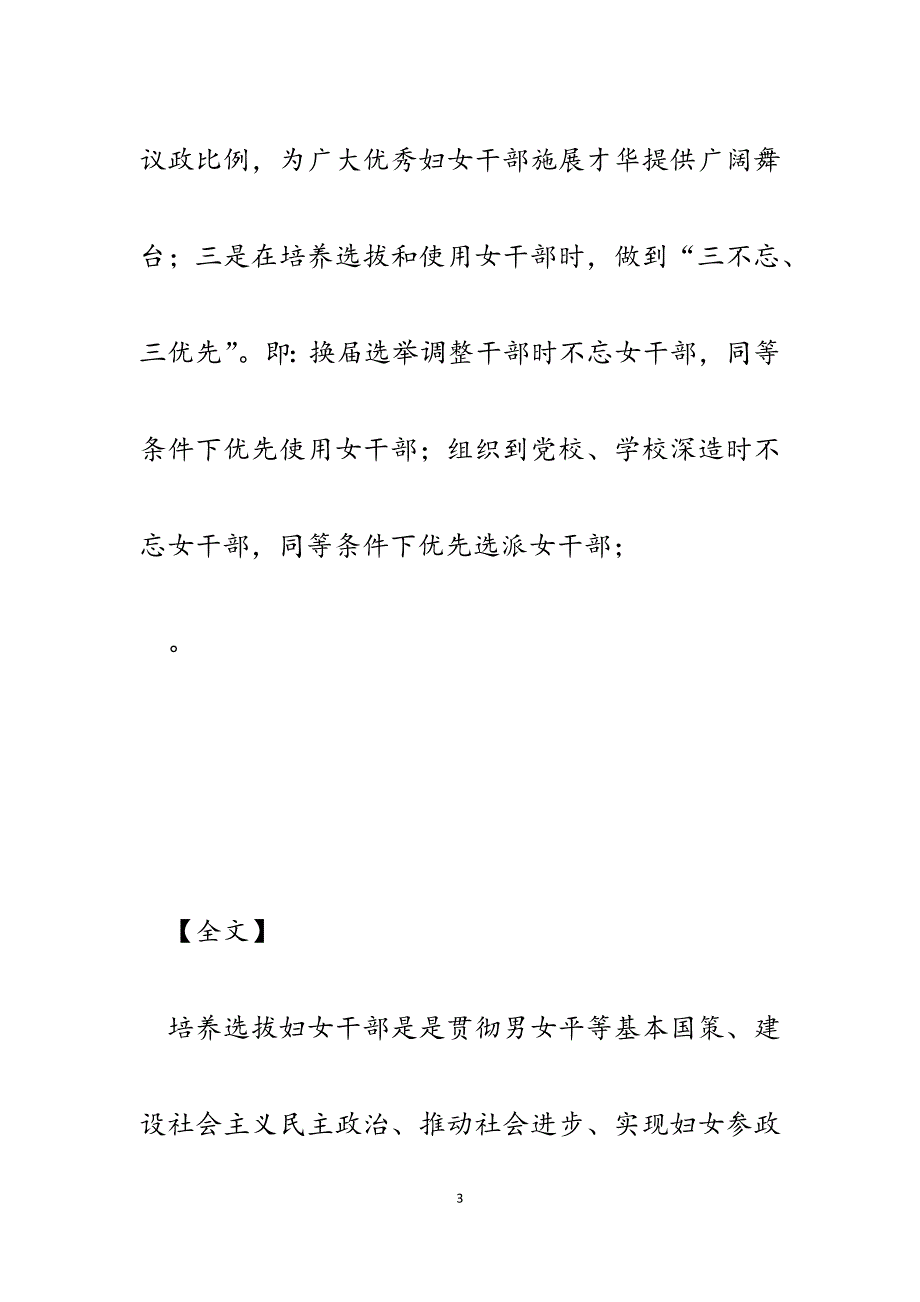 2023年县妇联关于妇女干部培养选拔任用工作的思考和建议.docx_第3页