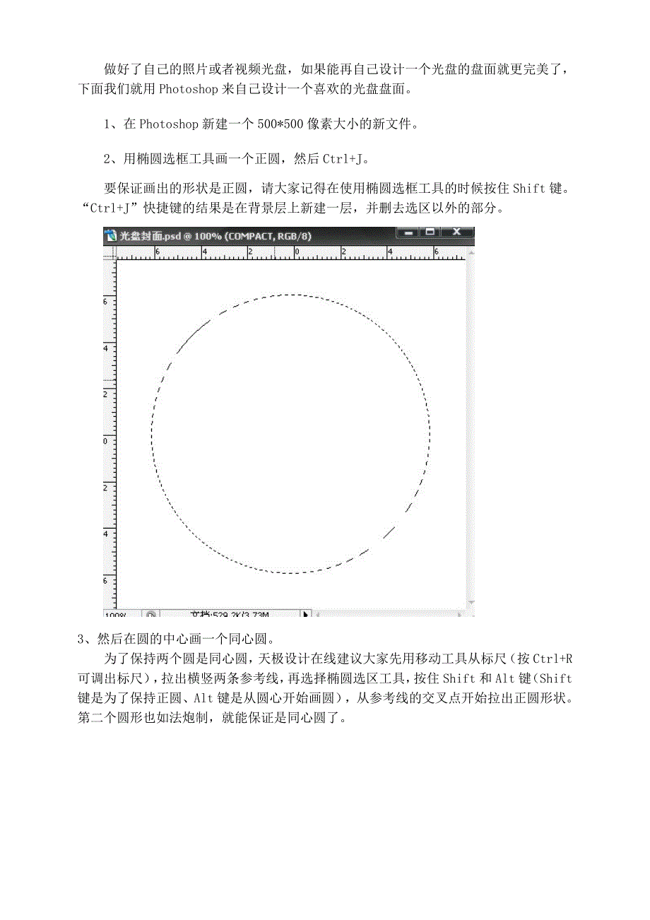 如何用Photoshop设计自己的光盘盘面_第1页