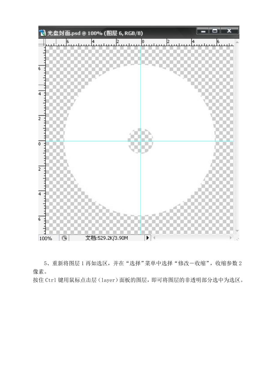 如何用Photoshop设计自己的光盘盘面_第3页