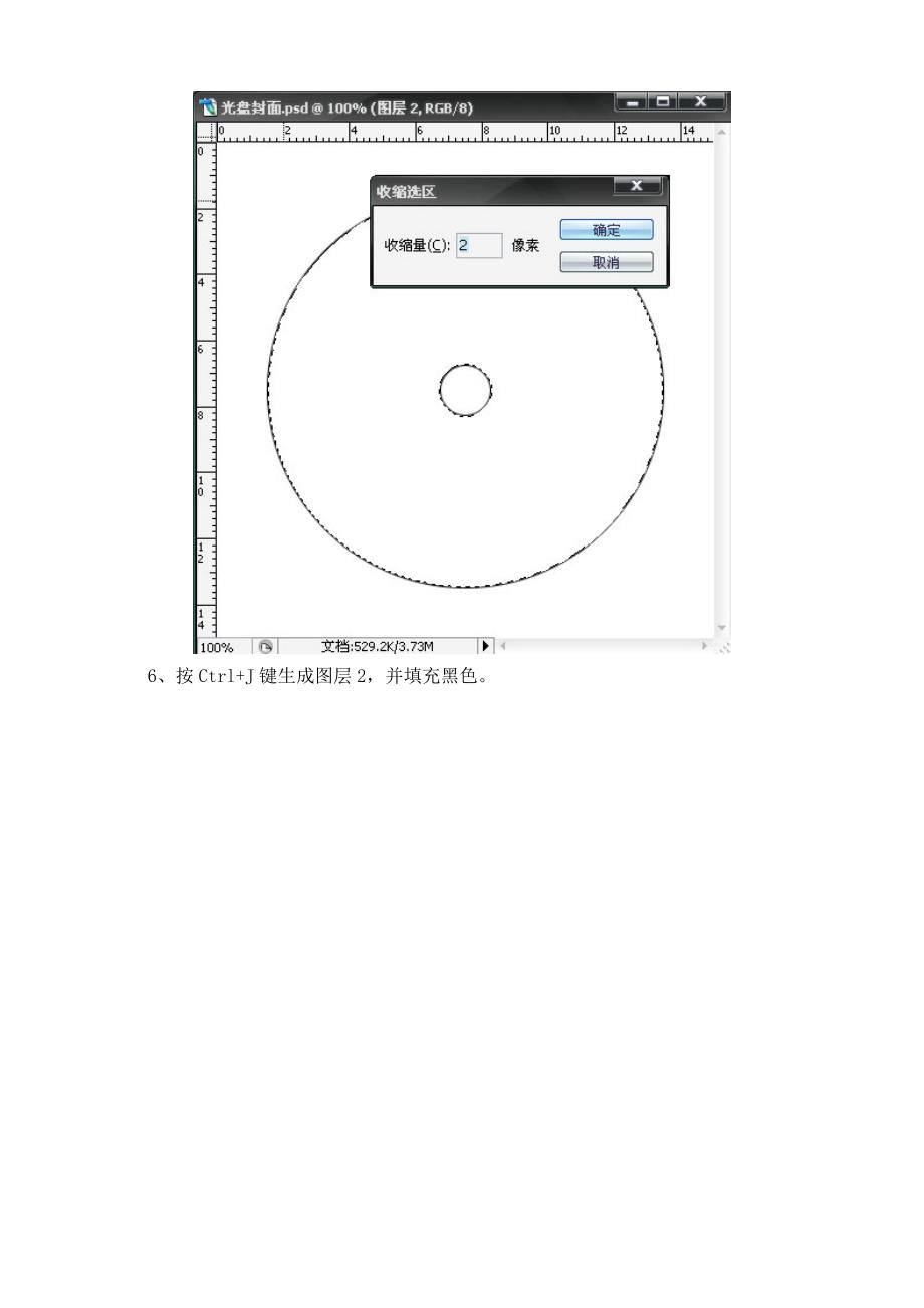 如何用Photoshop设计自己的光盘盘面_第4页