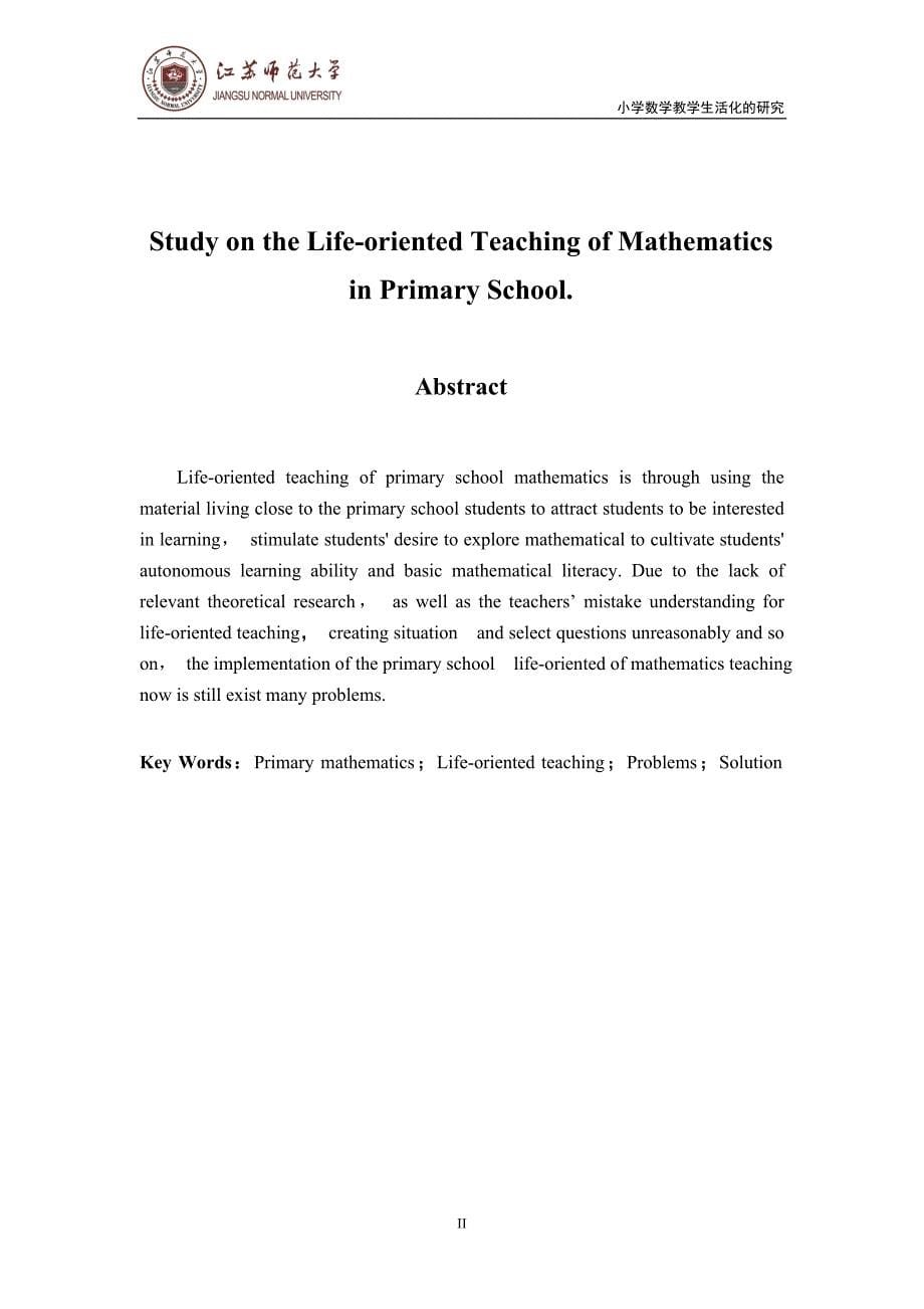 小学数学教学生活化的研究_第5页