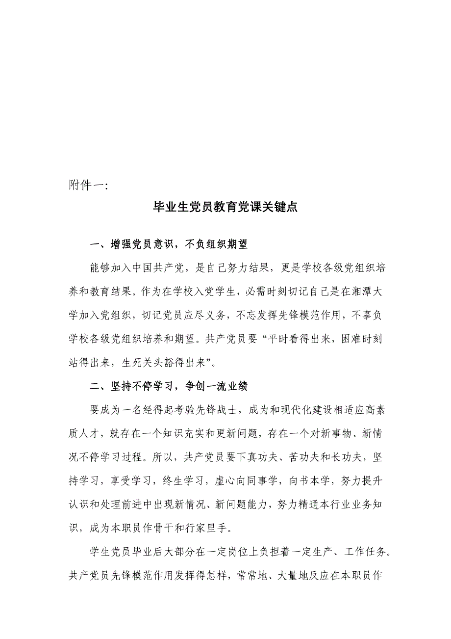 湘潭大学毕业生党员离校教育作业流程安排.doc_第3页