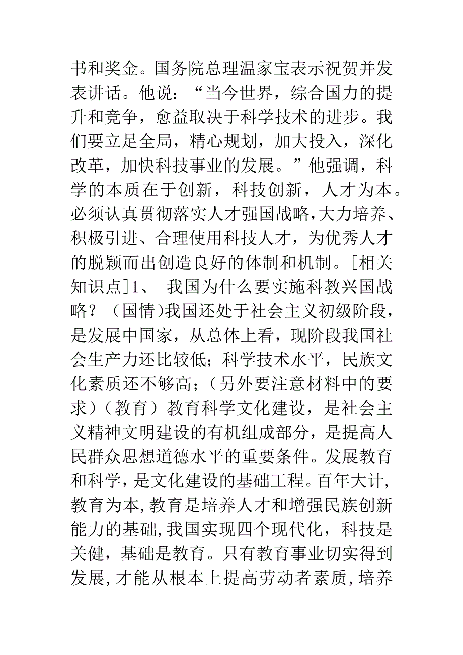 科技兴国与人才强国战略.docx_第2页