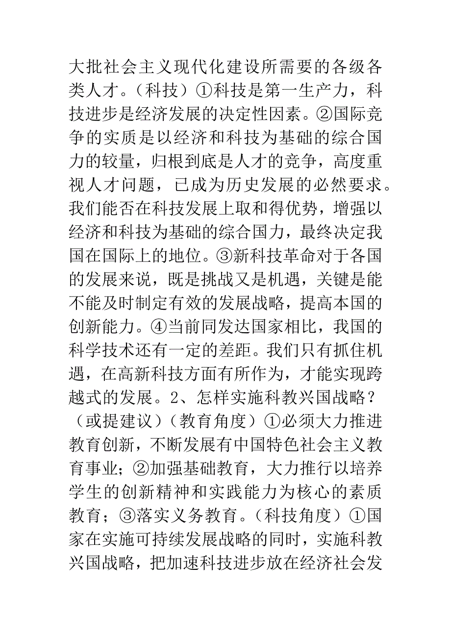 科技兴国与人才强国战略.docx_第3页