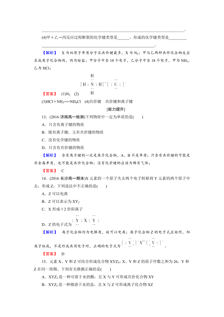 【最新资料】高中化学鲁教版必修2学业分层测评：第2章 化学键 化学反应与能量7 Word版含解析_第4页