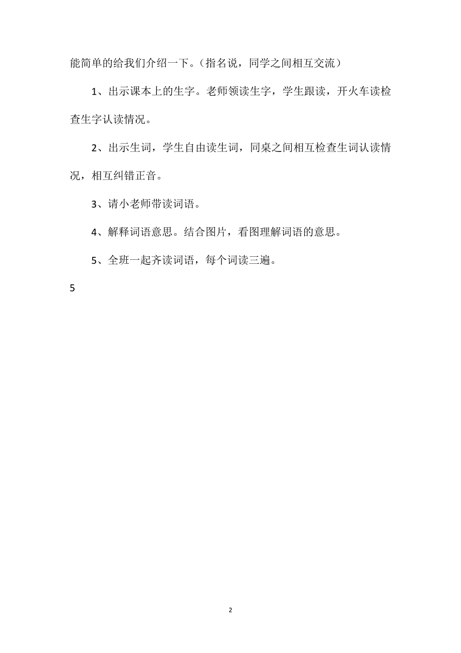 部编版二年级语文下册《语文园地二》教案设计_第2页