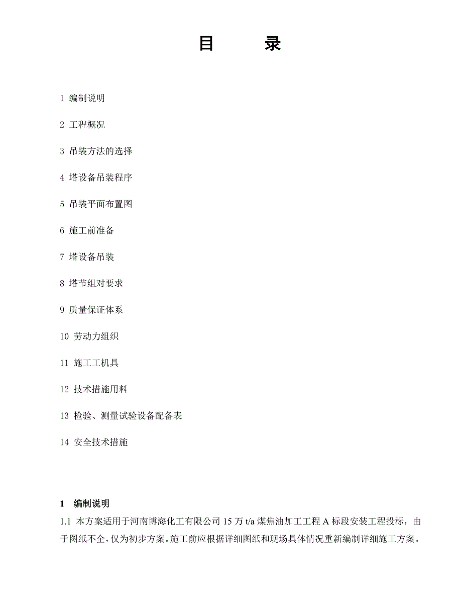 大件设备吊装施工方案A_第2页