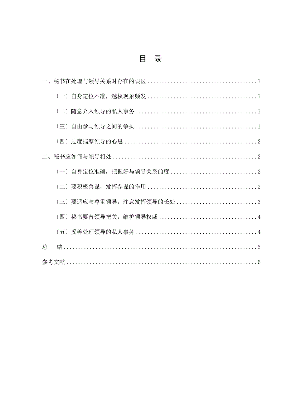 2023年谈秘书如何与领导相处.docx_第3页