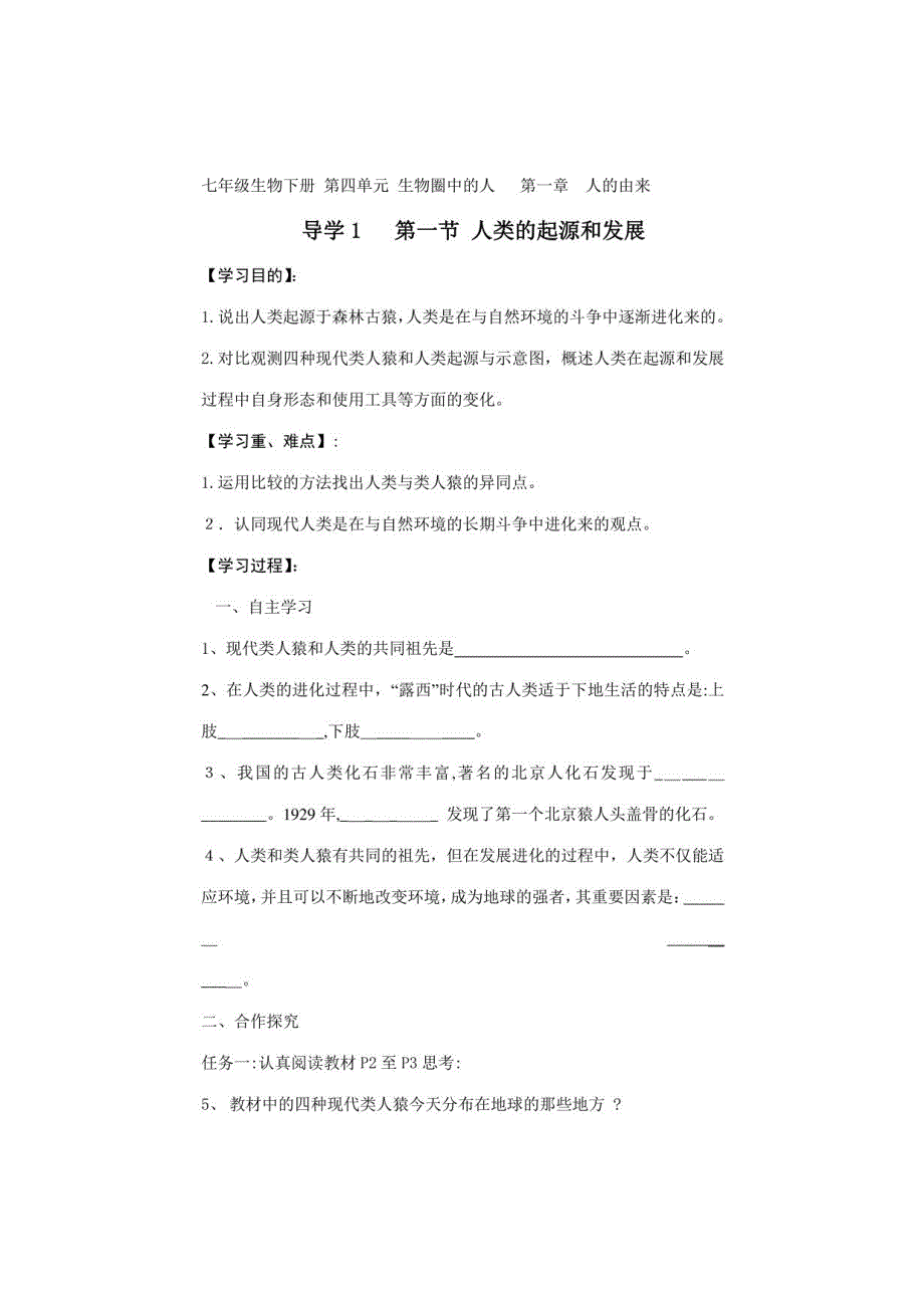 2023年七年级生物下册导学案及答案_第1页